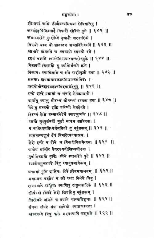 Mankhakosha (KSG 216)